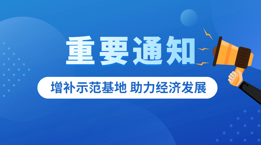 商务政务数字经济通知公示公告融媒体banner