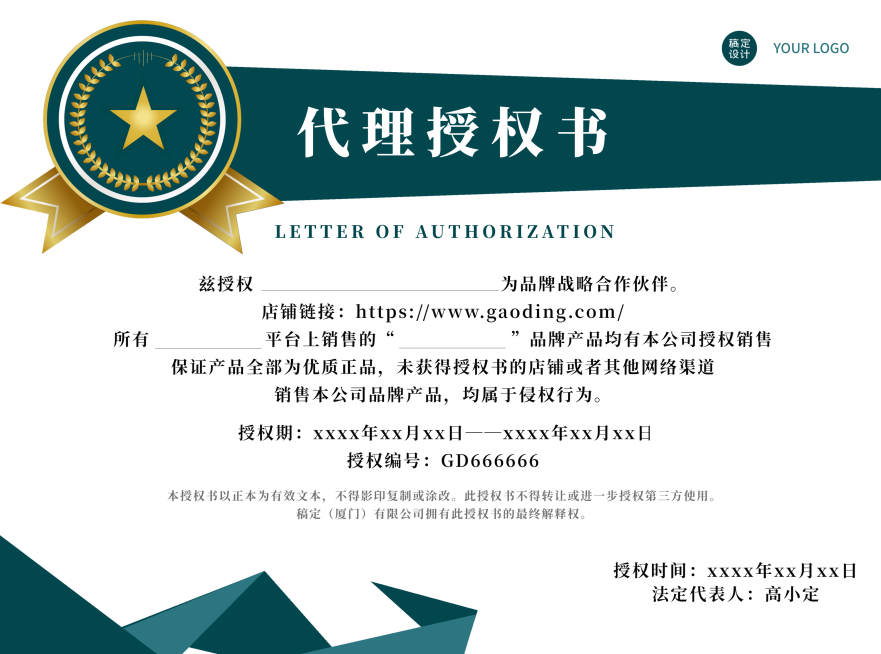 商务经销商销售代理企业授权书证书预览效果
