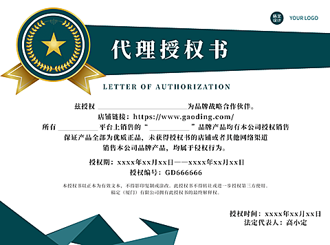 商务经销商销售代理企业授权书证书