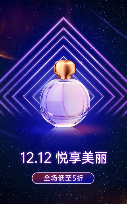 时尚奢华双十二美妆香水海报预览效果