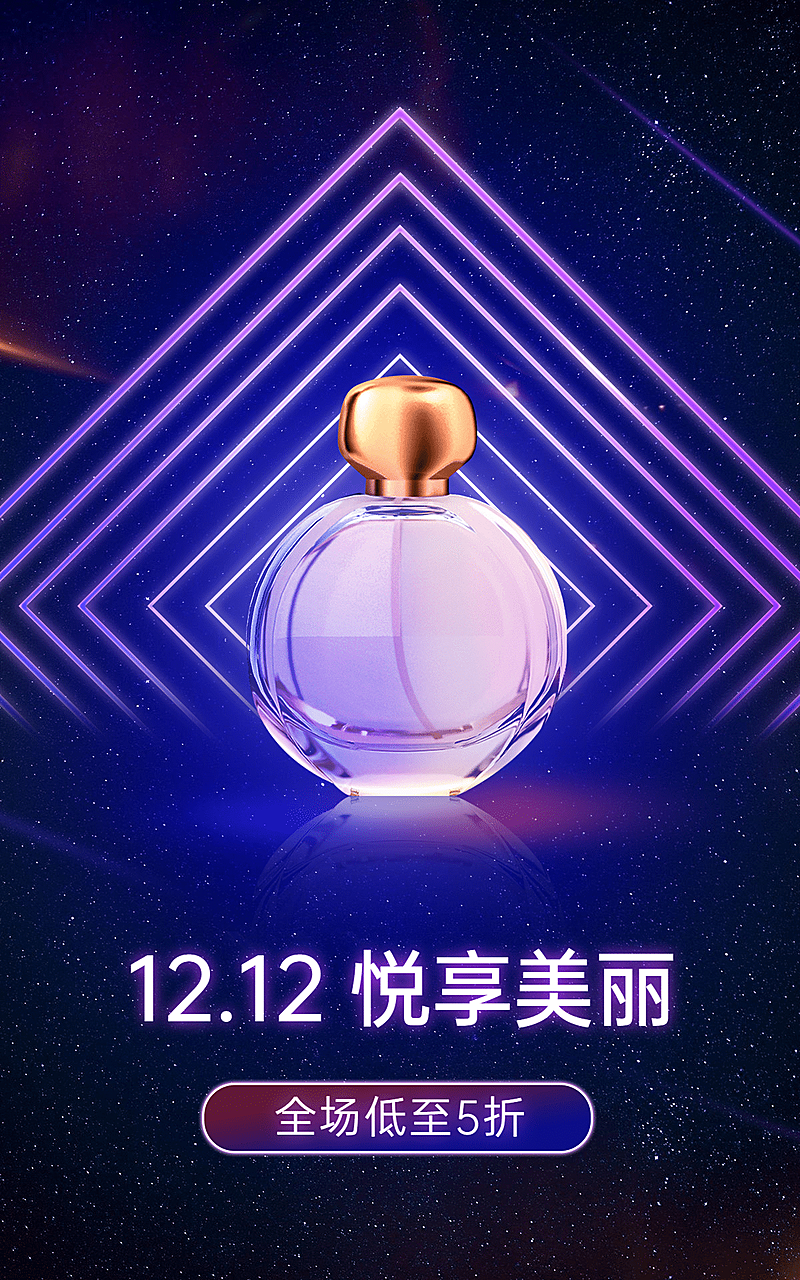 时尚奢华双十二美妆香水海报