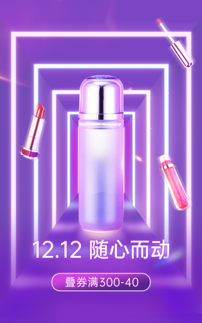 时尚酷炫双十二美妆护肤海报预览效果
