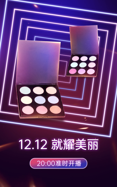 酷炫双十二美妆眼影海报