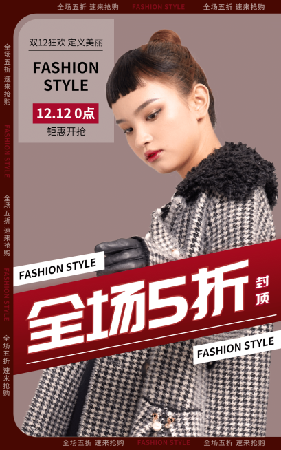 时尚双十二服装女装海报预览效果