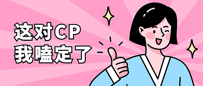 娱乐明星吃瓜宣传公众号首图封面