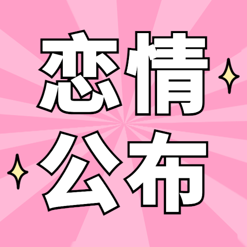 名人热点资讯宣传公众号次图预览效果