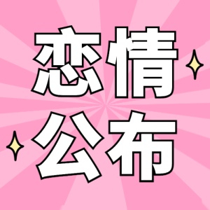 名人热点资讯宣传公众号次图