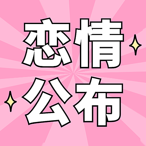 名人热点资讯宣传公众号次图