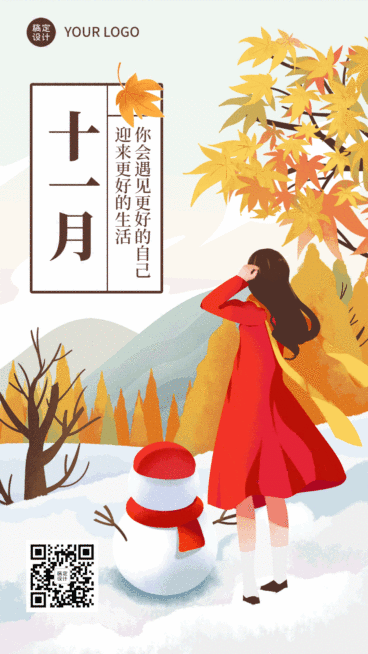 通用11月你好祝福卡通插画GIF动态海报预览效果