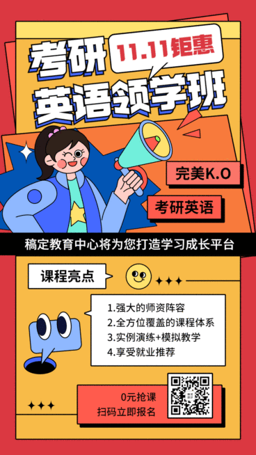 双十一考研英语插画GIF动态海报预览效果