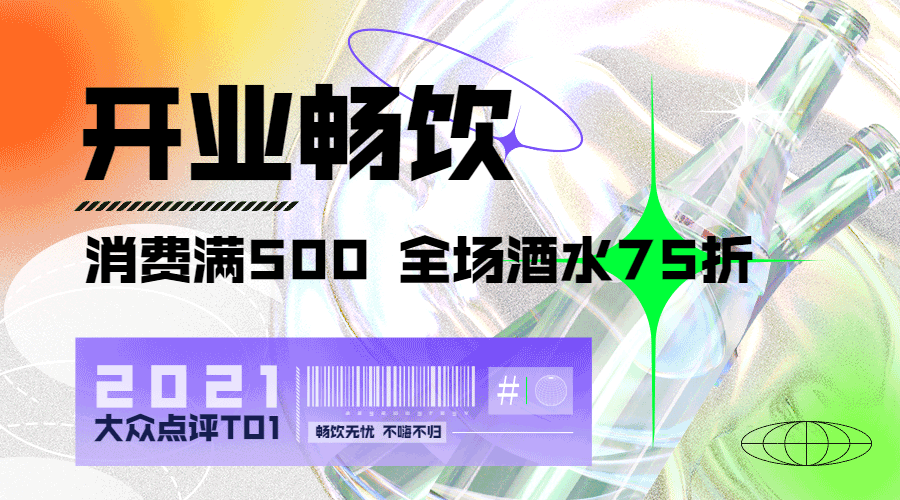 开业福利营销GIF动态横版海报预览效果