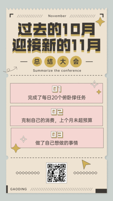 通用10月月末总结GIF动态海报预览效果