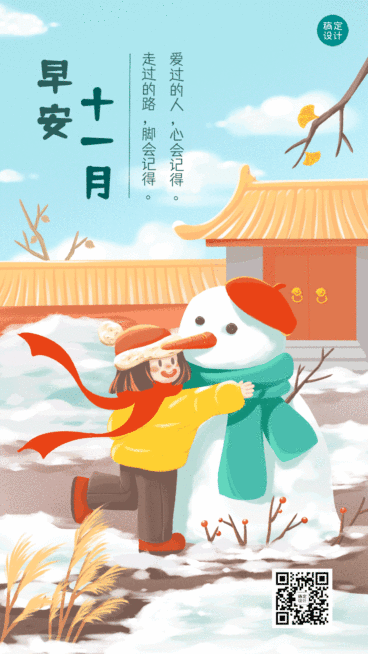 通用11月早安雪景手绘GIF动态海报预览效果