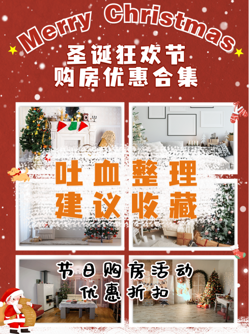 房地产节日印象喜庆小红书配图预览效果