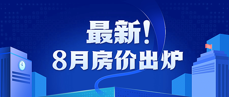 房地产政策资讯文艺感首图