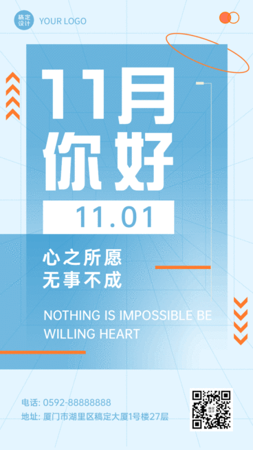 通用11月你好祝福简洁清新GIF动态海报预览效果