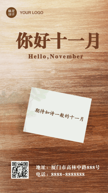通用11月你好祝福简洁GIF动态海报预览效果