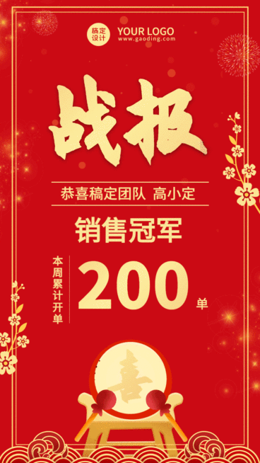 双十一喜庆战报销售冠军GIF动态海报预览效果
