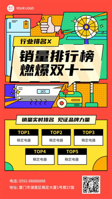 双十一销量排行插画GIF动态海报预览效果