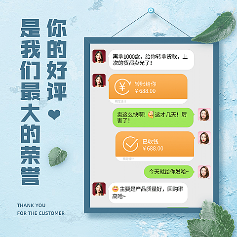 微商截图晒单成交简约风实景相框