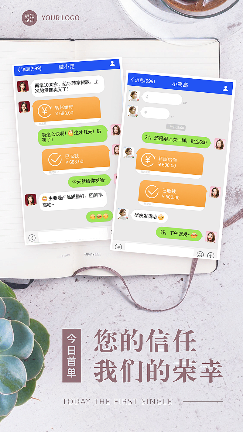 微商晒单截图简约文艺风