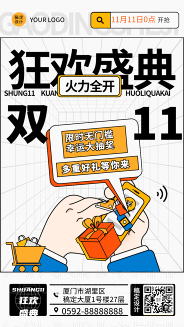 双十一狂欢盛典玩手机插画GIF动态海报预览效果