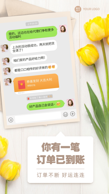 微商花式晒单简约风信封海报预览效果