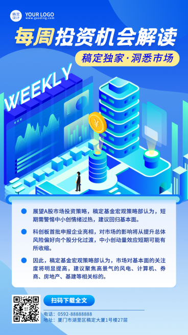 金融保险政策资讯简约竖版手机海报预览效果