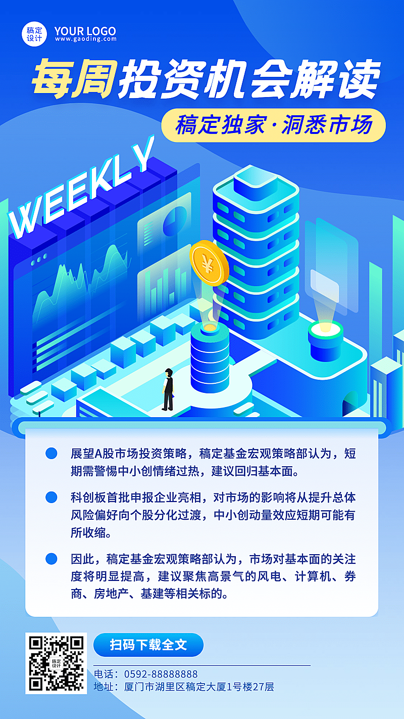 金融保险政策资讯简约竖版手机海报