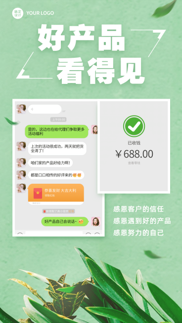 微商花式晒单简约绿叶风海报预览效果