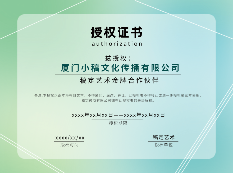 简约清新经销商销售代理企业授权书证书预览效果
