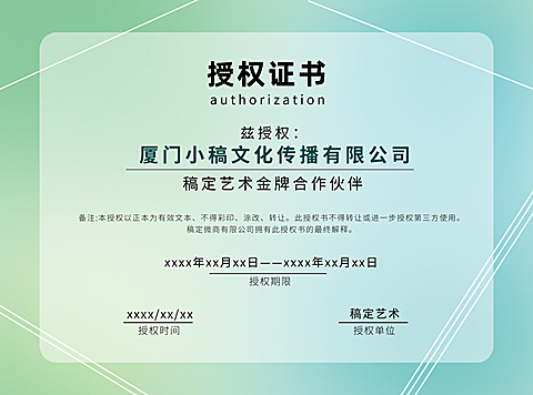 简约清新经销商销售代理企业授权书证书