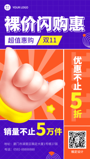 双十一活动营销3D手势庆祝GIF动态海报预览效果
