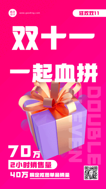 双十一产品营销喜报GIF动态海报预览效果