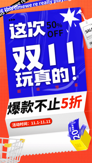 双十一爆款产品营销GIF动态海报预览效果