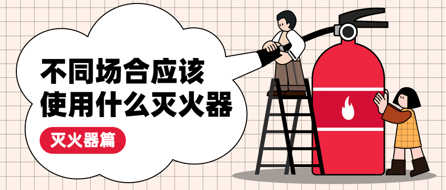 卡通消防安全知识科普融媒体宣传公众号首图预览效果