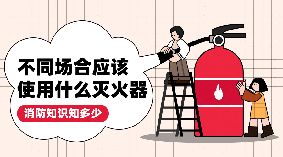 卡通消防安全知识科普融媒体宣传banner预览效果