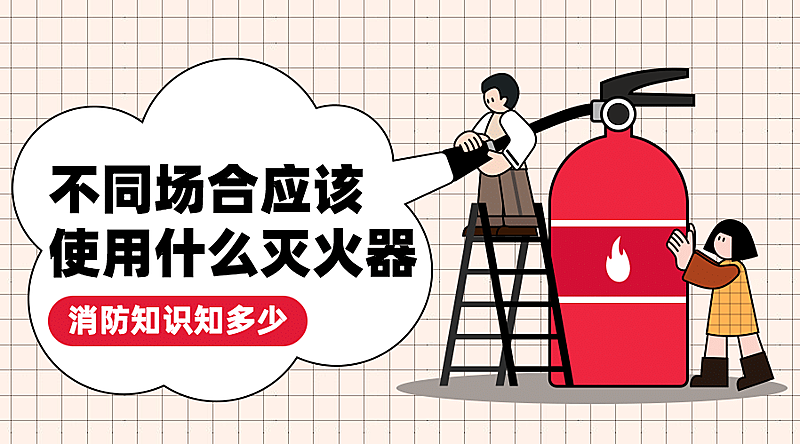 卡通消防安全知识科普融媒体宣传banner