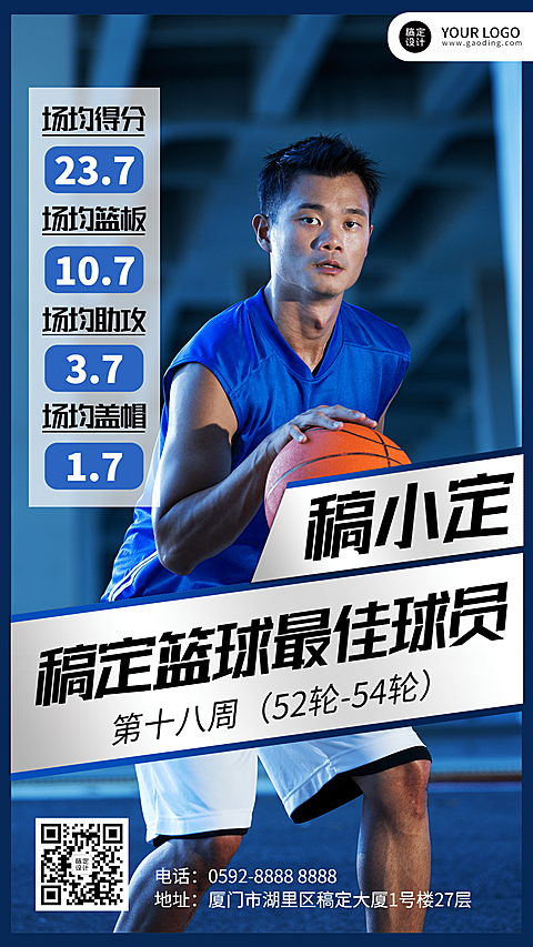 篮球比赛最佳球员实景手机海报