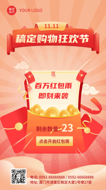 双十一红包喜庆狂欢GIF动态手机海报预览效果