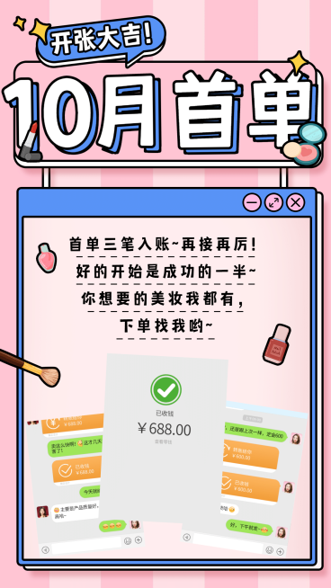 可爱风10月营销微商晒单成交海报预览效果