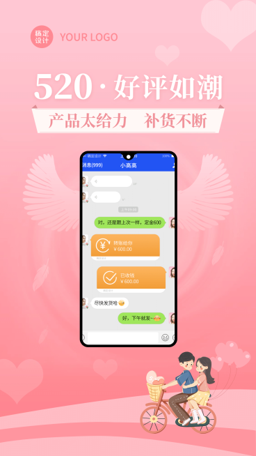 520情人节促销样机晒单晒好评反馈预览效果