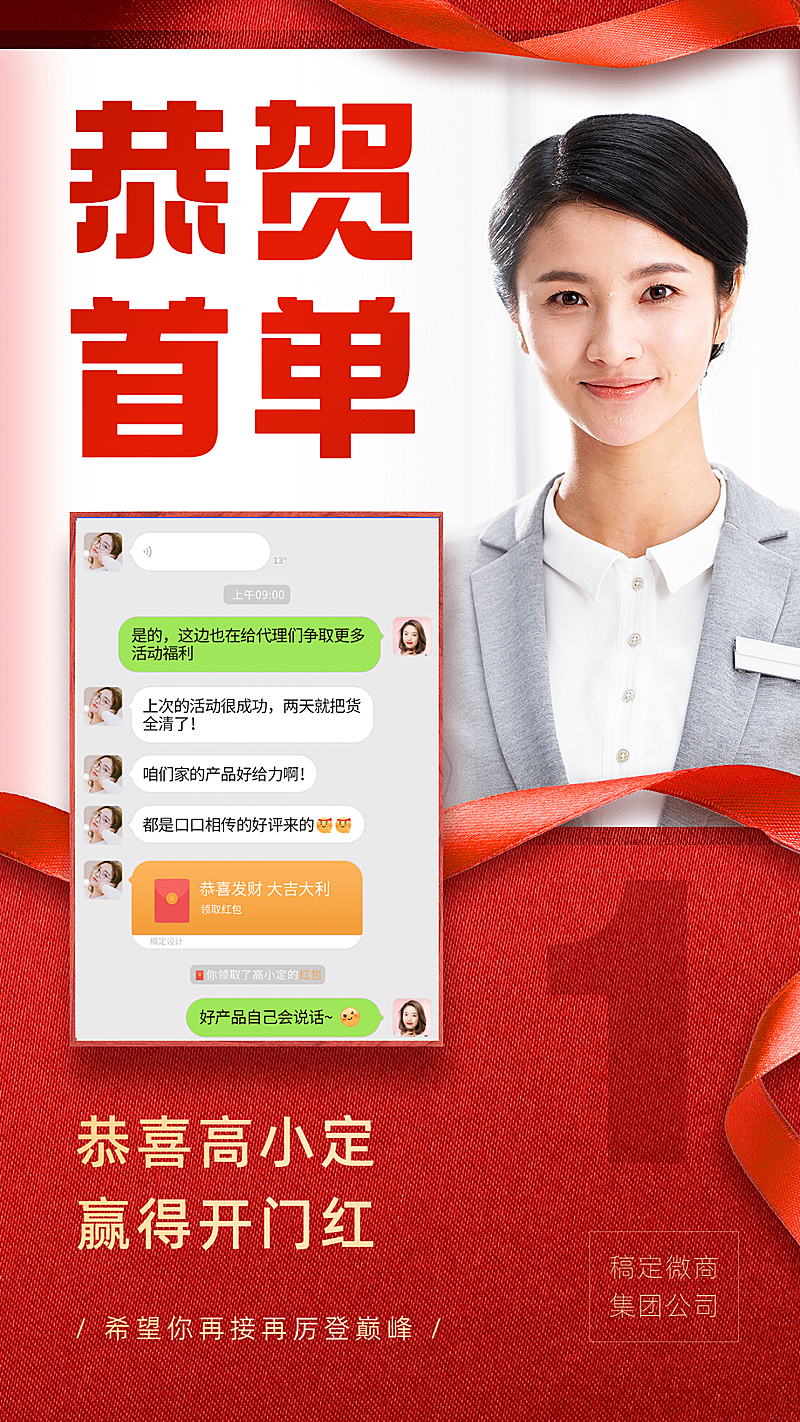 微商团队代理新人首单晒单喜报表彰