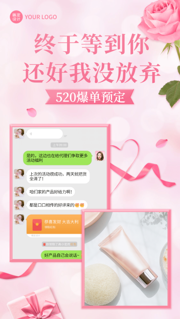 520情人节促销花式晒好评晒单预览效果
