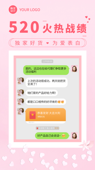 520情人节促销花式晒单爱意满满预览效果