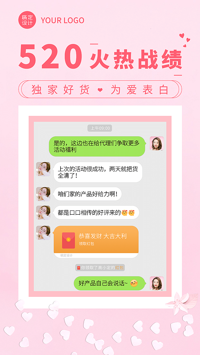 520情人节促销花式晒单爱意满满