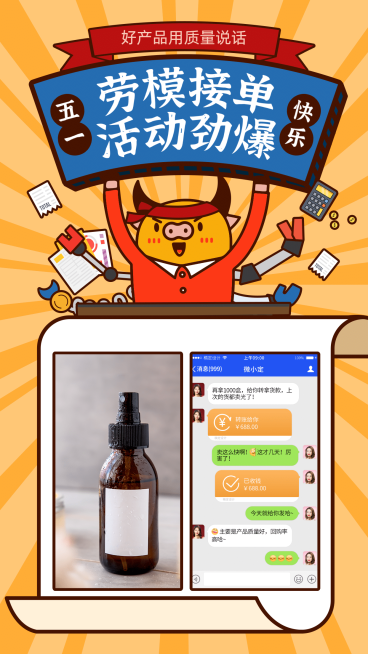 五一黄金周促销花式晒单劳模晒好评预览效果