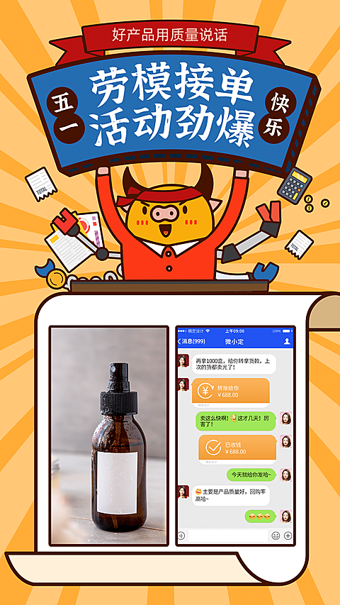 五一黄金周促销花式晒单劳模晒好评