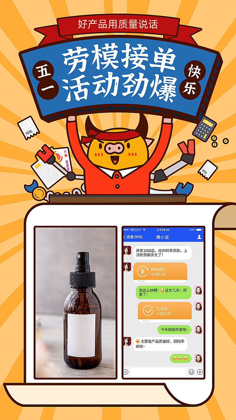 五一黄金周促销花式晒单劳模晒好评