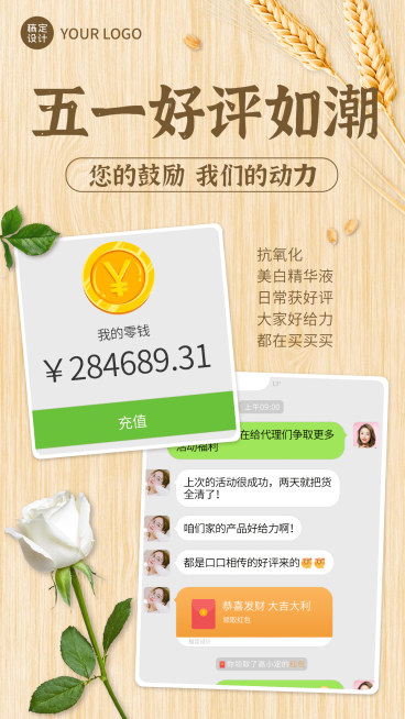 五一劳动节黄金周促销晒单晒好评预览效果